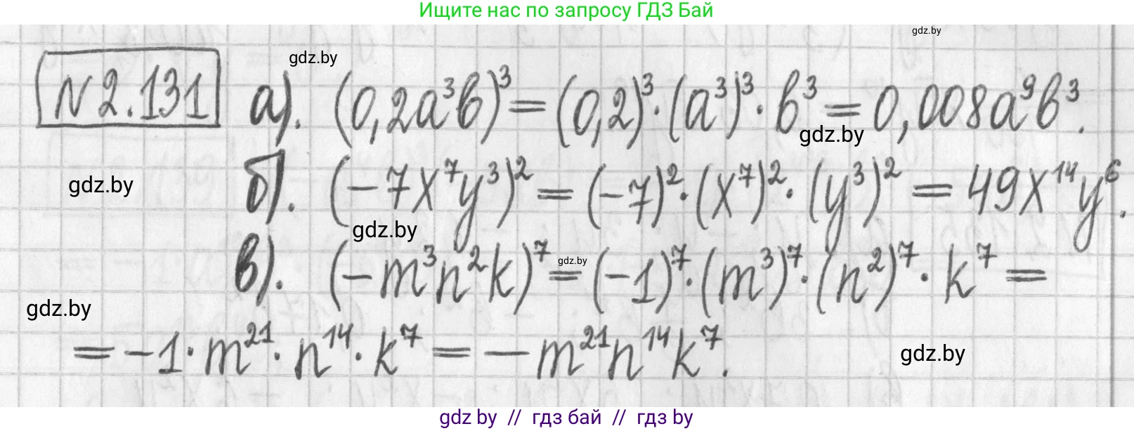 Алгебра, 7 класс Учебник, авторы: Арефьева Ирина Глебовна, Пирютко Ольга Николаевна, издательство Народная асвета, Минск, 2022, зелёного цвета, страница 76, номер 2.131, Решение