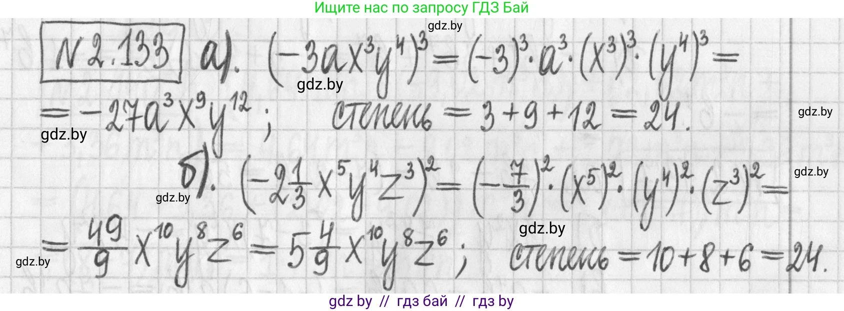 Алгебра, 7 класс Учебник, авторы: Арефьева Ирина Глебовна, Пирютко Ольга Николаевна, издательство Народная асвета, Минск, 2022, зелёного цвета, страница 77, номер 2.133, Решение