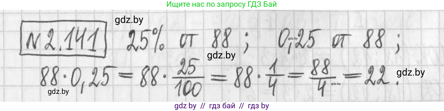 Алгебра, 7 класс Учебник, авторы: Арефьева Ирина Глебовна, Пирютко Ольга Николаевна, издательство Народная асвета, Минск, 2022, зелёного цвета, страница 77, номер 2.141, Решение