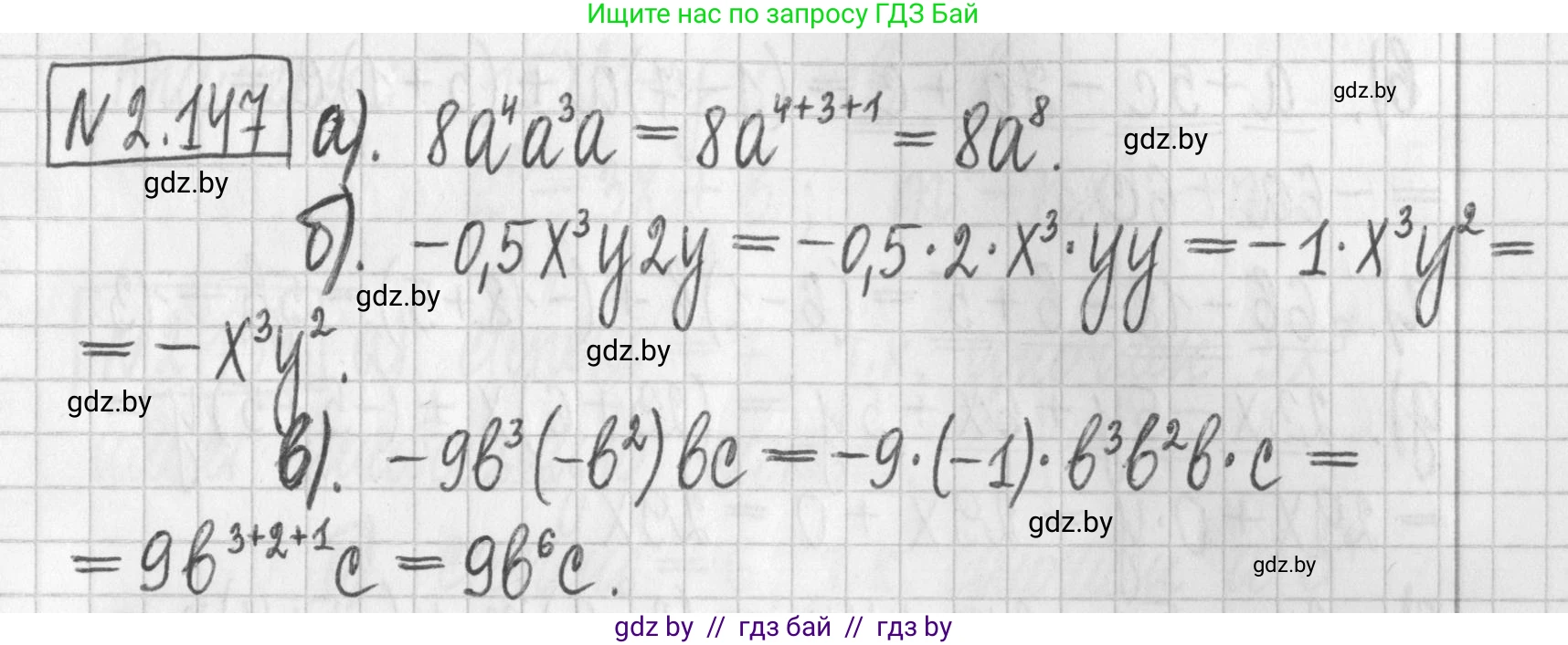 Алгебра, 7 класс Учебник, авторы: Арефьева Ирина Глебовна, Пирютко Ольга Николаевна, издательство Народная асвета, Минск, 2022, зелёного цвета, страница 79, номер 2.147, Решение