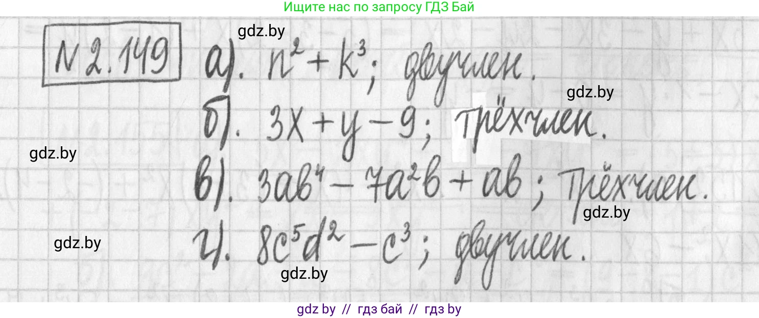 Алгебра, 7 класс Учебник, авторы: Арефьева Ирина Глебовна, Пирютко Ольга Николаевна, издательство Народная асвета, Минск, 2022, зелёного цвета, страница 82, номер 2.149, Решение