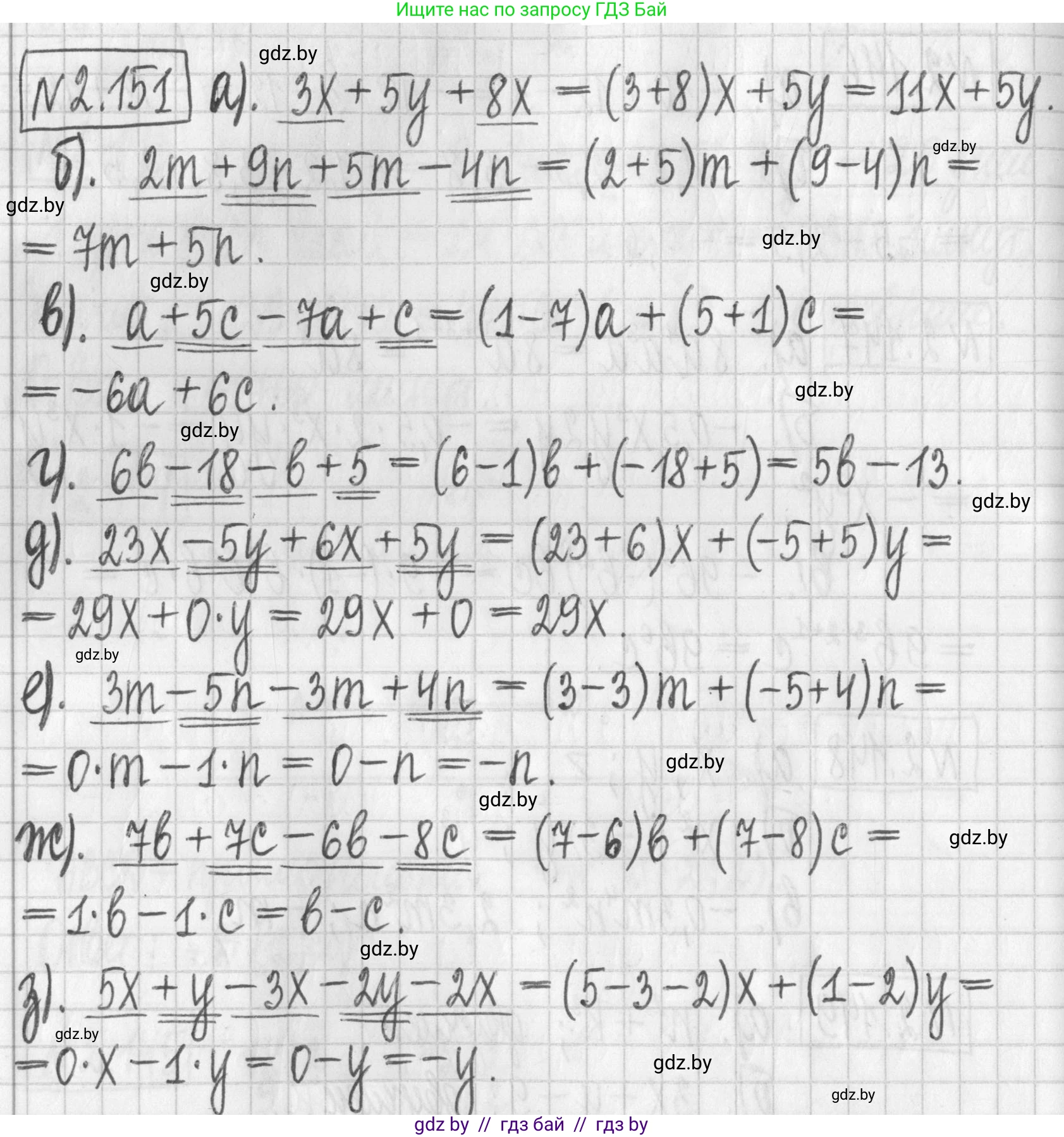 Алгебра, 7 класс Учебник, авторы: Арефьева Ирина Глебовна, Пирютко Ольга Николаевна, издательство Народная асвета, Минск, 2022, зелёного цвета, страница 82, номер 2.151, Решение