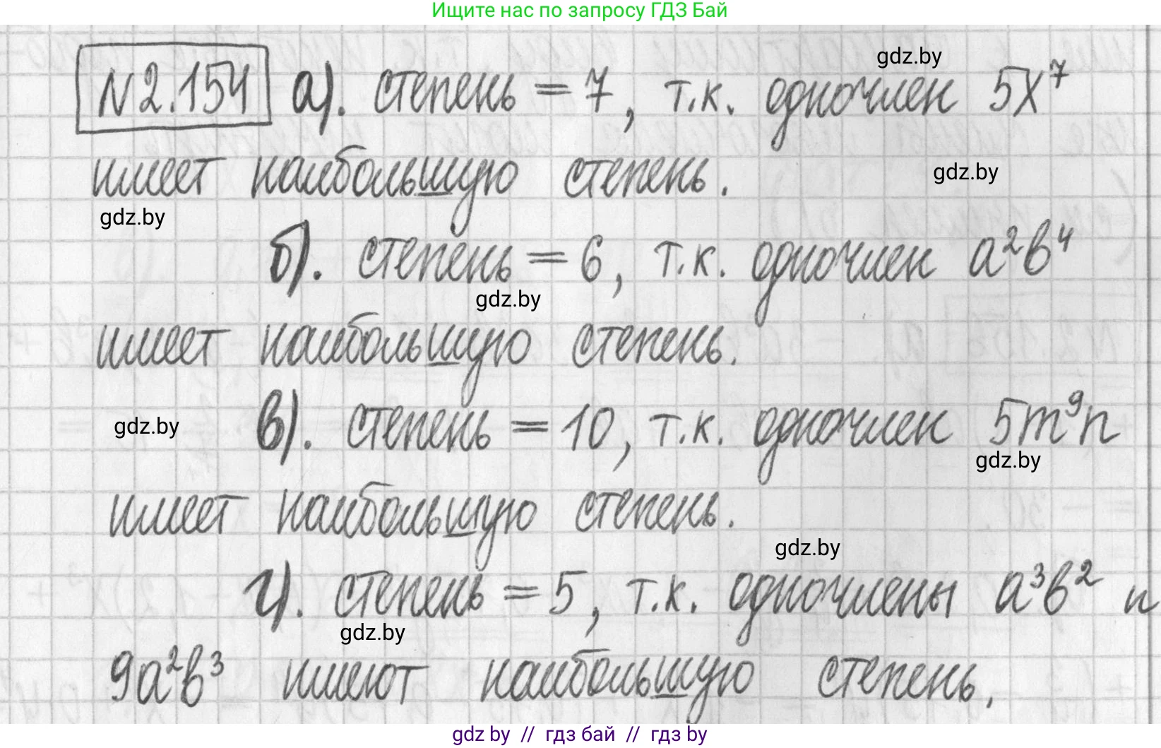 Алгебра, 7 класс Учебник, авторы: Арефьева Ирина Глебовна, Пирютко Ольга Николаевна, издательство Народная асвета, Минск, 2022, зелёного цвета, страница 83, номер 2.154, Решение