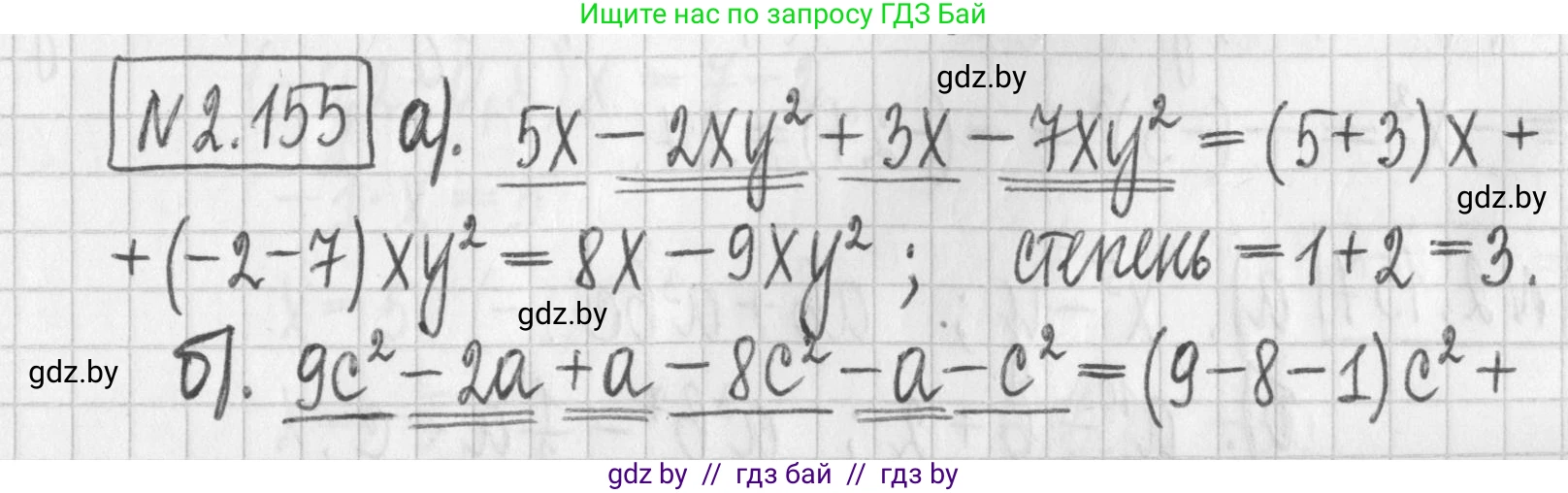 Алгебра, 7 класс Учебник, авторы: Арефьева Ирина Глебовна, Пирютко Ольга Николаевна, издательство Народная асвета, Минск, 2022, зелёного цвета, страница 83, номер 2.155, Решение