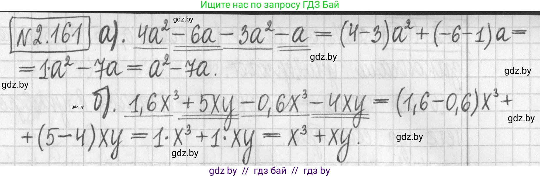 Алгебра, 7 класс Учебник, авторы: Арефьева Ирина Глебовна, Пирютко Ольга Николаевна, издательство Народная асвета, Минск, 2022, зелёного цвета, страница 84, номер 2.161, Решение