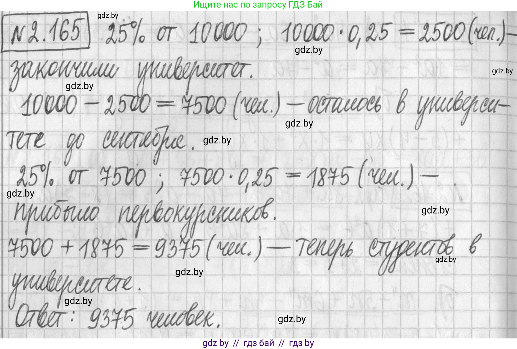 Алгебра, 7 класс Учебник, авторы: Арефьева Ирина Глебовна, Пирютко Ольга Николаевна, издательство Народная асвета, Минск, 2022, зелёного цвета, страница 84, номер 2.165, Решение