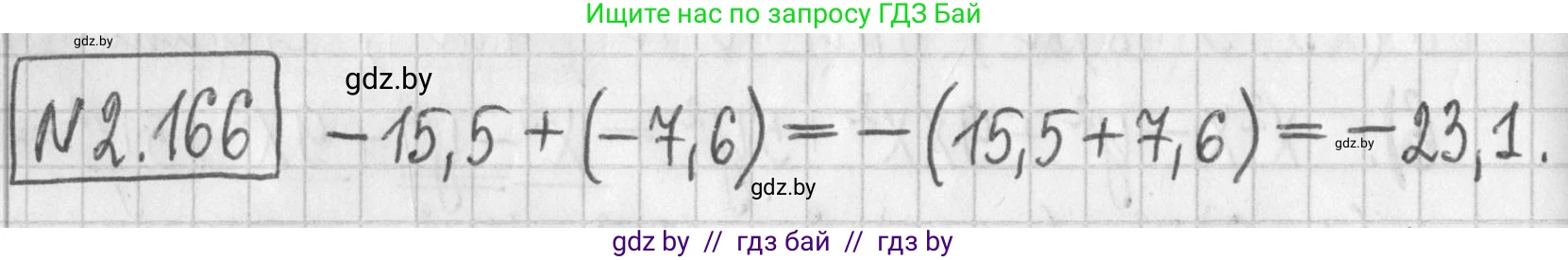 Алгебра, 7 класс Учебник, авторы: Арефьева Ирина Глебовна, Пирютко Ольга Николаевна, издательство Народная асвета, Минск, 2022, зелёного цвета, страница 84, номер 2.166, Решение