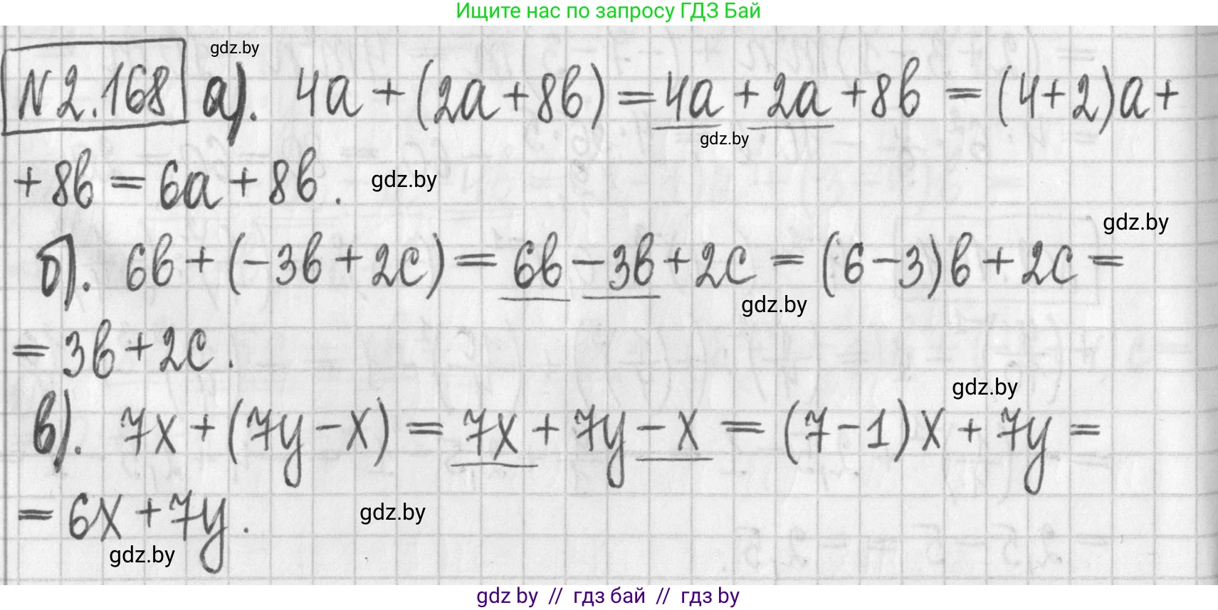 Алгебра, 7 класс Учебник, авторы: Арефьева Ирина Глебовна, Пирютко Ольга Николаевна, издательство Народная асвета, Минск, 2022, зелёного цвета, страница 88, номер 2.168, Решение