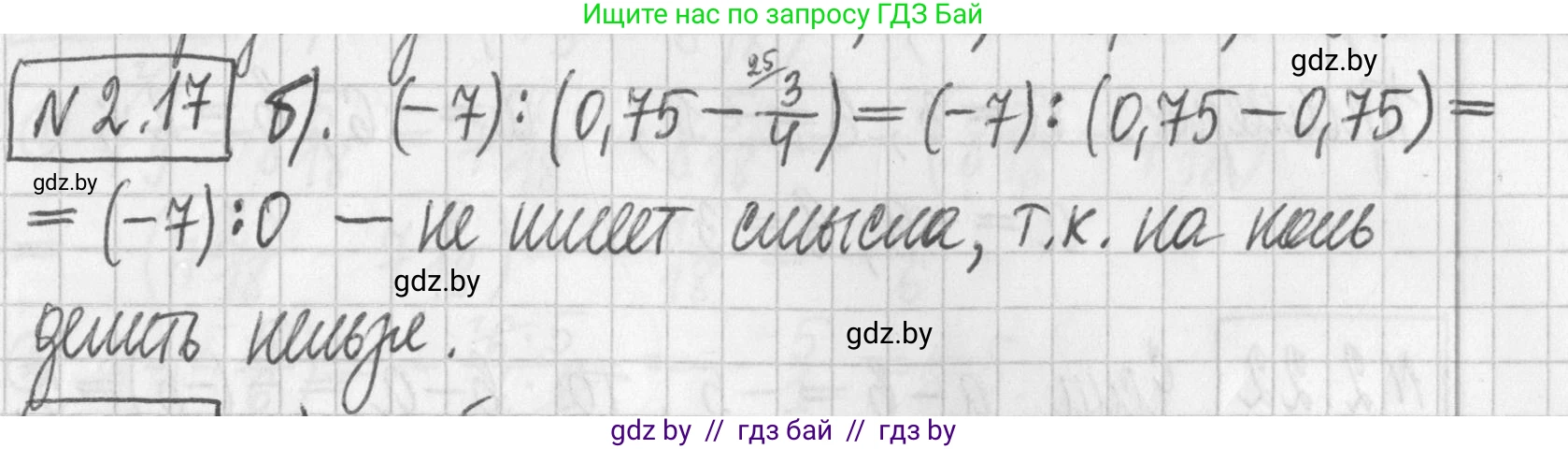 Алгебра, 7 класс Учебник, авторы: Арефьева Ирина Глебовна, Пирютко Ольга Николаевна, издательство Народная асвета, Минск, 2022, зелёного цвета, страница 50, номер 2.17, Решение