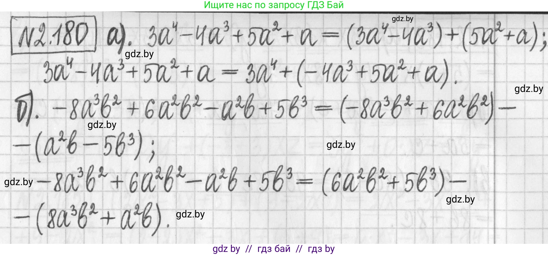 Алгебра, 7 класс Учебник, авторы: Арефьева Ирина Глебовна, Пирютко Ольга Николаевна, издательство Народная асвета, Минск, 2022, зелёного цвета, страница 89, номер 2.180, Решение