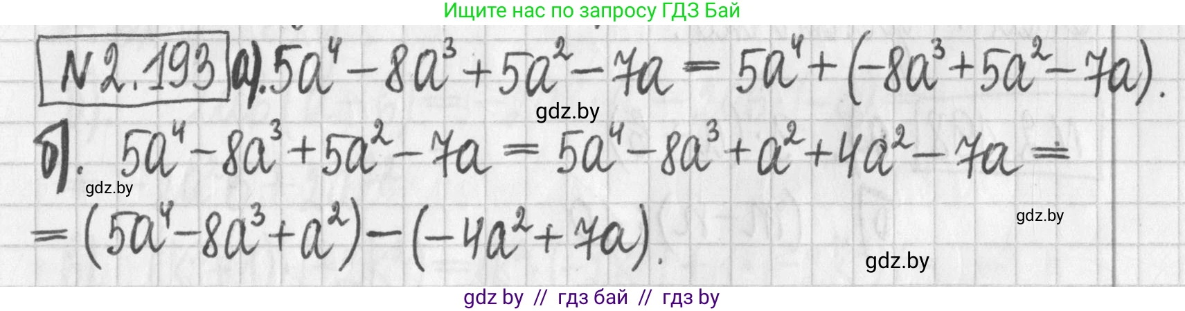 Алгебра, 7 класс Учебник, авторы: Арефьева Ирина Глебовна, Пирютко Ольга Николаевна, издательство Народная асвета, Минск, 2022, зелёного цвета, страница 91, номер 2.193, Решение