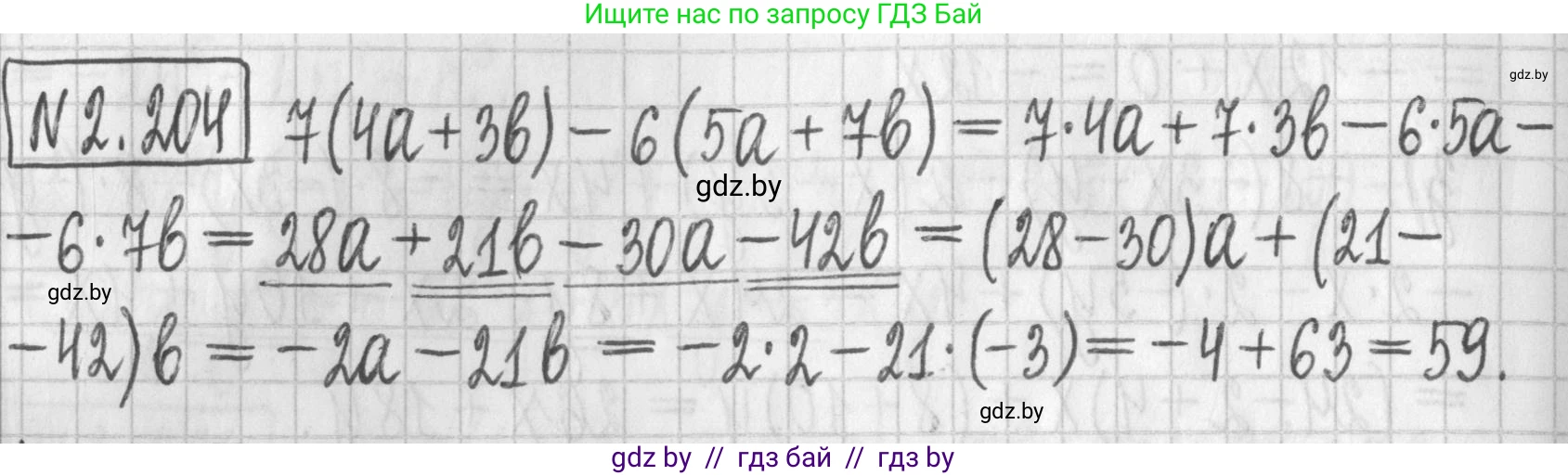 Алгебра, 7 класс Учебник, авторы: Арефьева Ирина Глебовна, Пирютко Ольга Николаевна, издательство Народная асвета, Минск, 2022, зелёного цвета, страница 95, номер 2.204, Решение