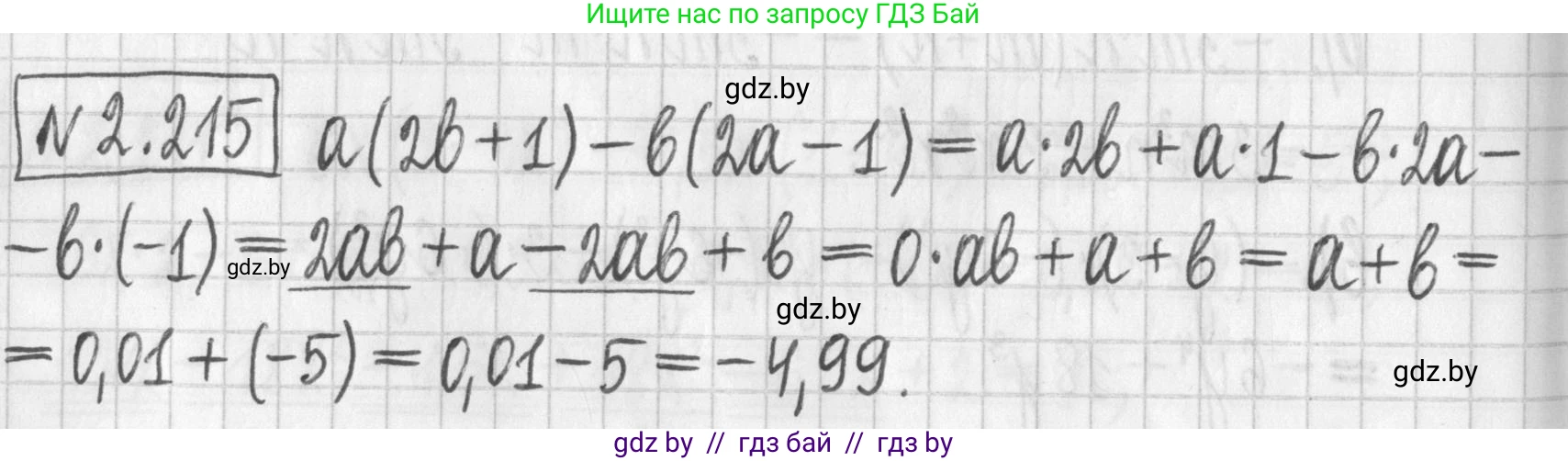 Алгебра, 7 класс Учебник, авторы: Арефьева Ирина Глебовна, Пирютко Ольга Николаевна, издательство Народная асвета, Минск, 2022, зелёного цвета, страница 96, номер 2.215, Решение