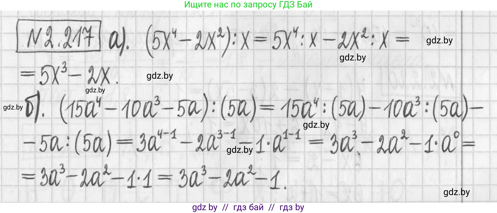 Алгебра, 7 класс Учебник, авторы: Арефьева Ирина Глебовна, Пирютко Ольга Николаевна, издательство Народная асвета, Минск, 2022, зелёного цвета, страница 97, номер 2.217, Решение