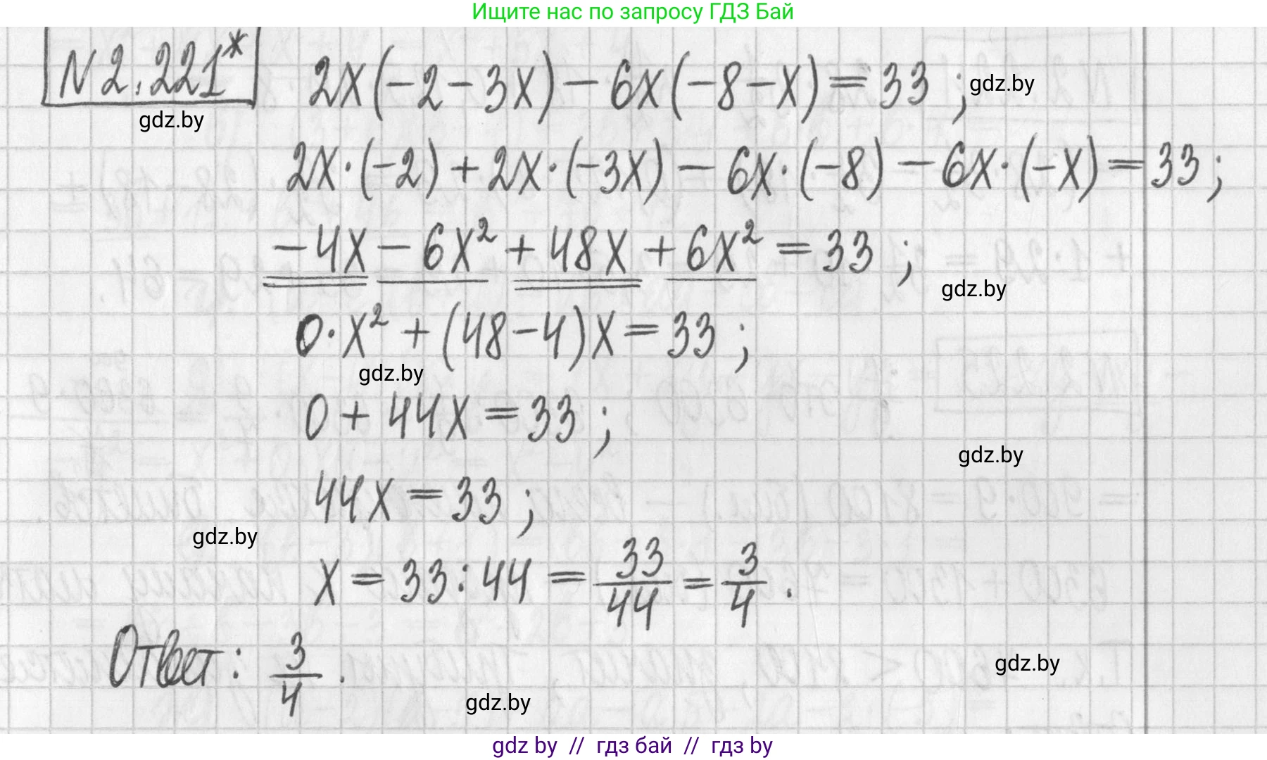 Алгебра, 7 класс Учебник, авторы: Арефьева Ирина Глебовна, Пирютко Ольга Николаевна, издательство Народная асвета, Минск, 2022, зелёного цвета, страница 97, номер 2.221, Решение