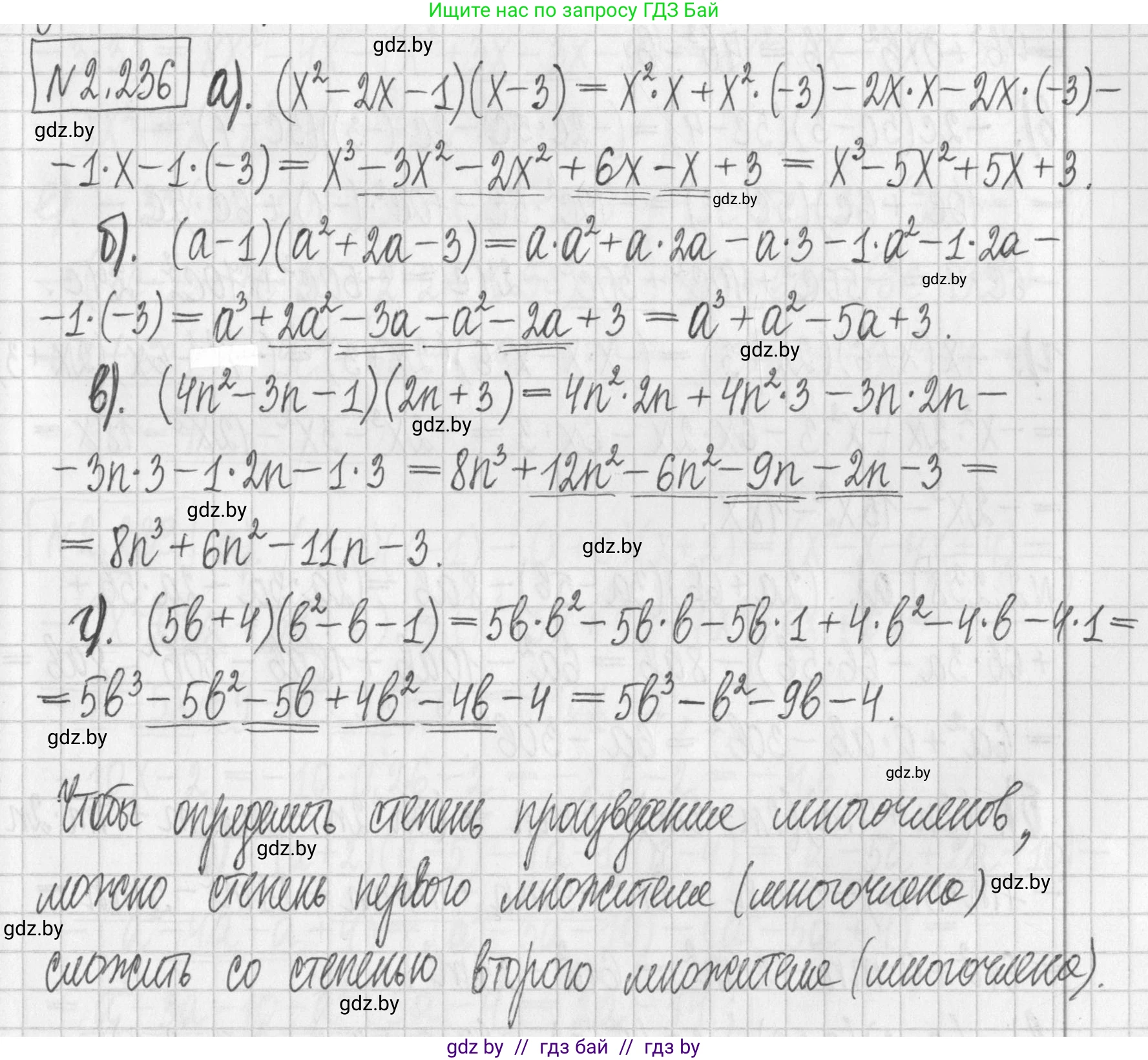 Алгебра, 7 класс Учебник, авторы: Арефьева Ирина Глебовна, Пирютко Ольга Николаевна, издательство Народная асвета, Минск, 2022, зелёного цвета, страница 101, номер 2.236, Решение