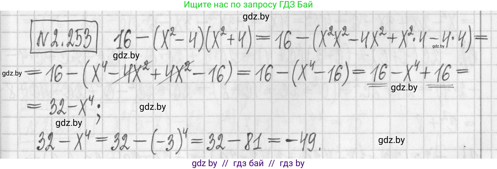 Алгебра, 7 класс Учебник, авторы: Арефьева Ирина Глебовна, Пирютко Ольга Николаевна, издательство Народная асвета, Минск, 2022, зелёного цвета, страница 103, номер 2.253, Решение