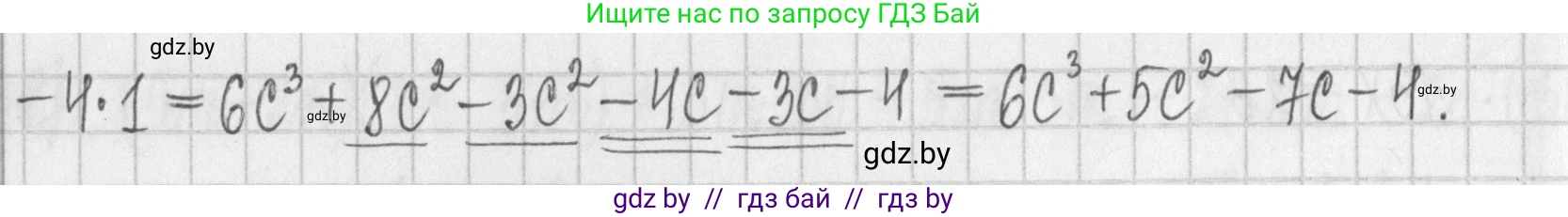Алгебра, 7 класс Учебник, авторы: Арефьева Ирина Глебовна, Пирютко Ольга Николаевна, издательство Народная асвета, Минск, 2022, зелёного цвета, страница 103, номер 2.254, Решение (продолжение 2)