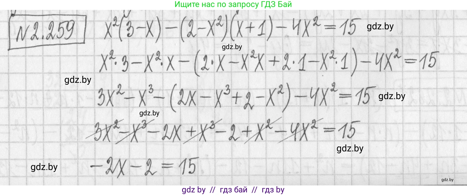 Алгебра, 7 класс Учебник, авторы: Арефьева Ирина Глебовна, Пирютко Ольга Николаевна, издательство Народная асвета, Минск, 2022, зелёного цвета, страница 103, номер 2.259, Решение