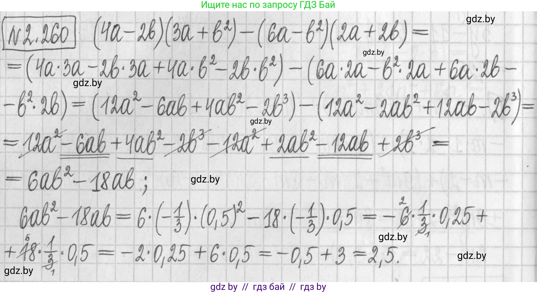 Алгебра, 7 класс Учебник, авторы: Арефьева Ирина Глебовна, Пирютко Ольга Николаевна, издательство Народная асвета, Минск, 2022, зелёного цвета, страница 103, номер 2.260, Решение