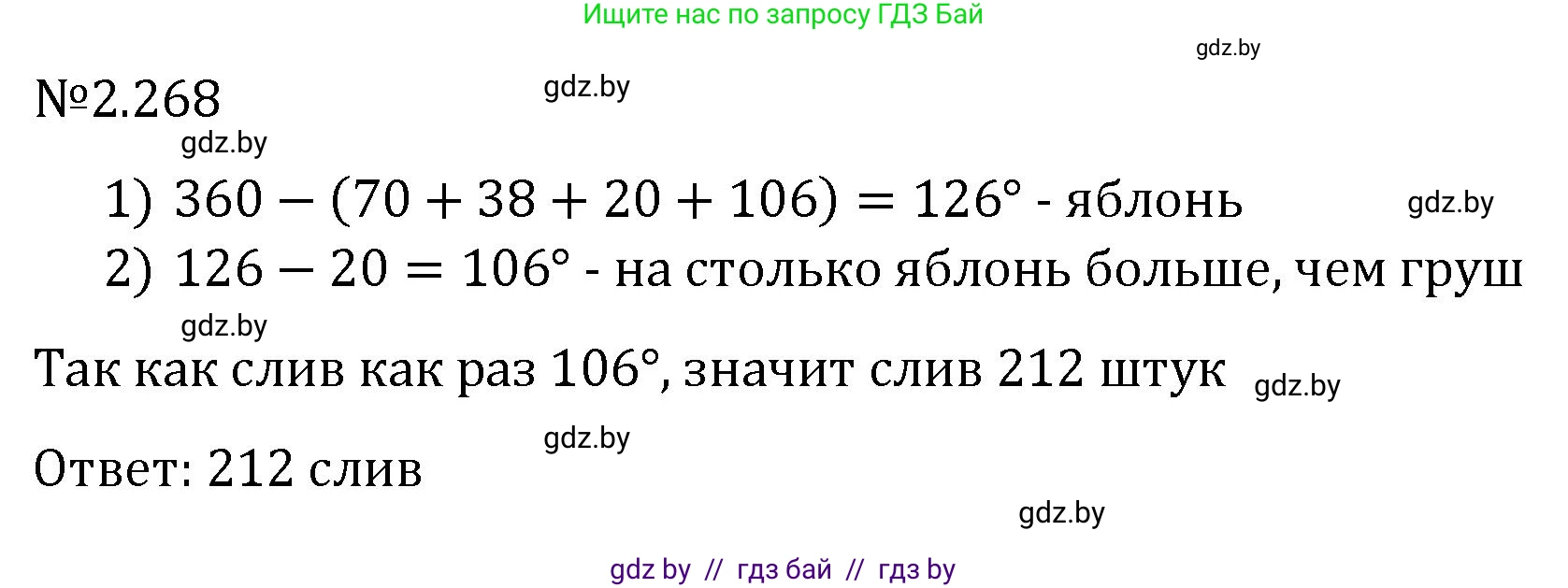 Алгебра, 7 класс Учебник, авторы: Арефьева Ирина Глебовна, Пирютко Ольга Николаевна, издательство Народная асвета, Минск, 2022, зелёного цвета, страница 104, номер 2.268, Решение