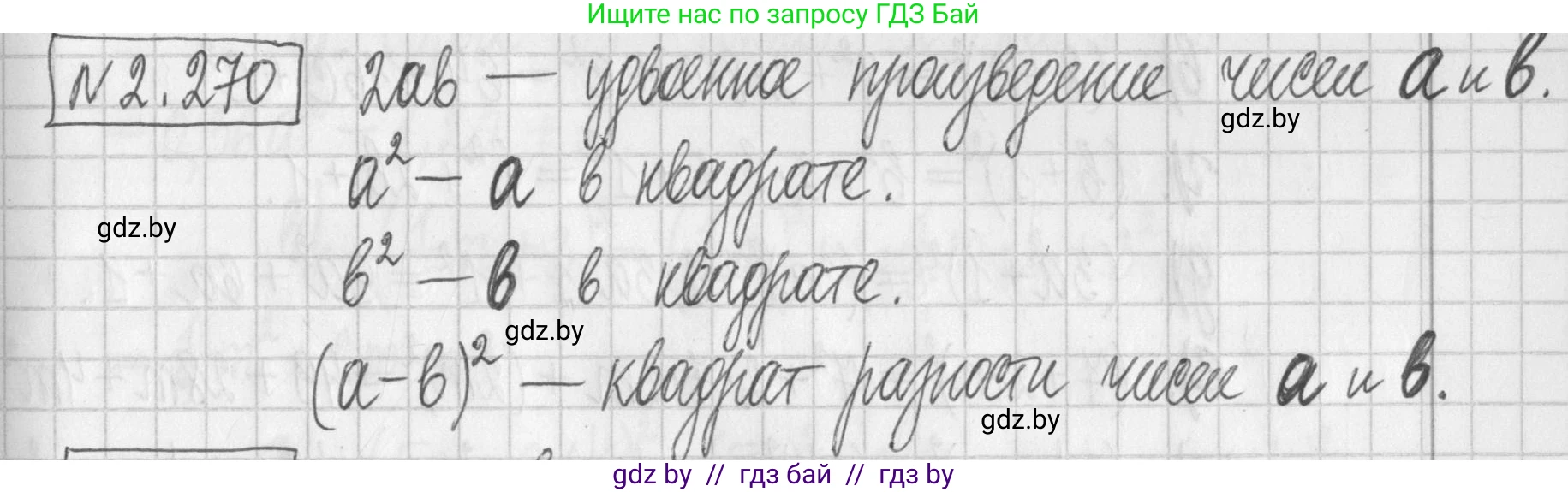 Алгебра, 7 класс Учебник, авторы: Арефьева Ирина Глебовна, Пирютко Ольга Николаевна, издательство Народная асвета, Минск, 2022, зелёного цвета, страница 105, номер 2.270, Решение