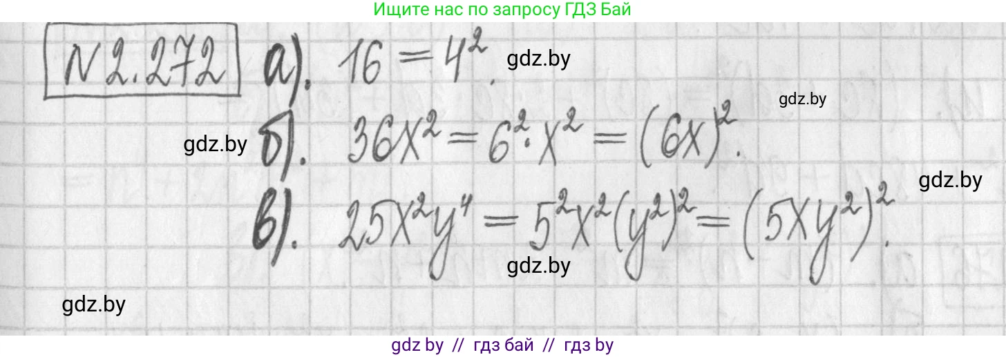 Алгебра, 7 класс Учебник, авторы: Арефьева Ирина Глебовна, Пирютко Ольга Николаевна, издательство Народная асвета, Минск, 2022, зелёного цвета, страница 105, номер 2.272, Решение