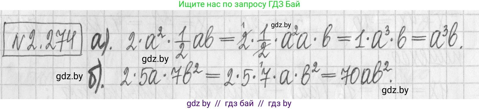 Алгебра, 7 класс Учебник, авторы: Арефьева Ирина Глебовна, Пирютко Ольга Николаевна, издательство Народная асвета, Минск, 2022, зелёного цвета, страница 105, номер 2.274, Решение