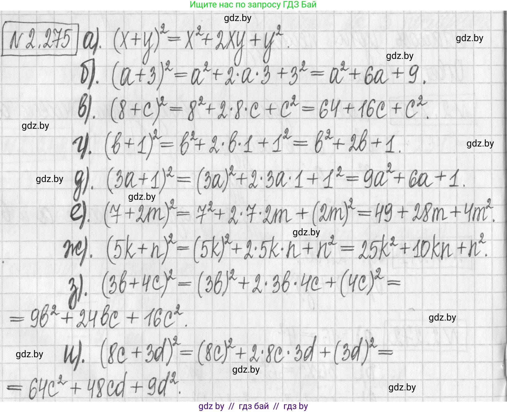 Алгебра, 7 класс Учебник, авторы: Арефьева Ирина Глебовна, Пирютко Ольга Николаевна, издательство Народная асвета, Минск, 2022, зелёного цвета, страница 110, номер 2.275, Решение