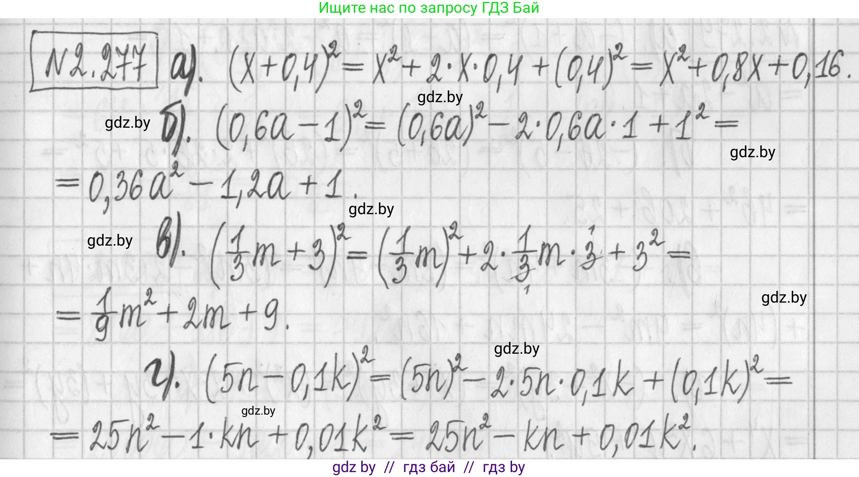 Алгебра, 7 класс Учебник, авторы: Арефьева Ирина Глебовна, Пирютко Ольга Николаевна, издательство Народная асвета, Минск, 2022, зелёного цвета, страница 110, номер 2.277, Решение