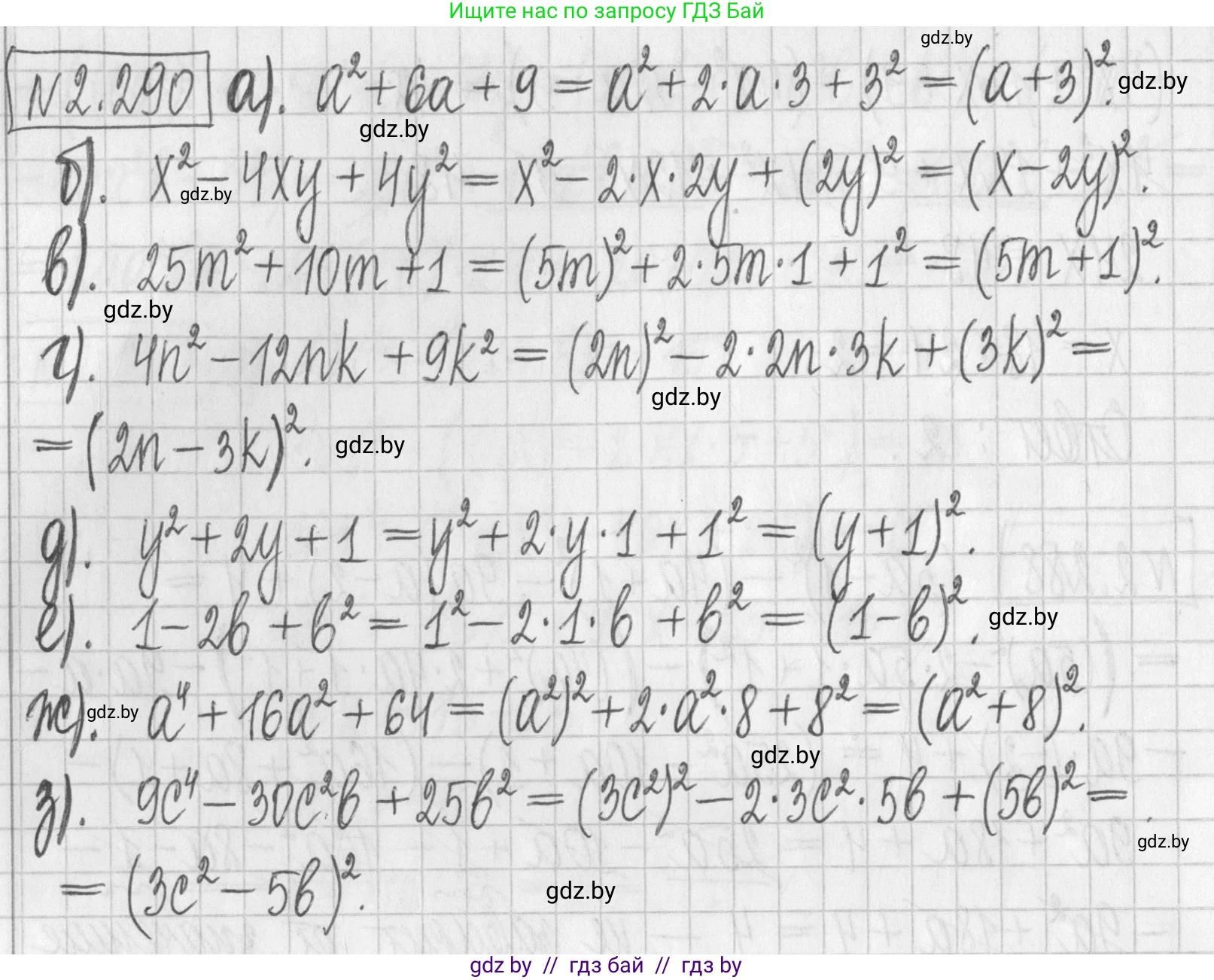 Алгебра, 7 класс Учебник, авторы: Арефьева Ирина Глебовна, Пирютко Ольга Николаевна, издательство Народная асвета, Минск, 2022, зелёного цвета, страница 112, номер 2.290, Решение