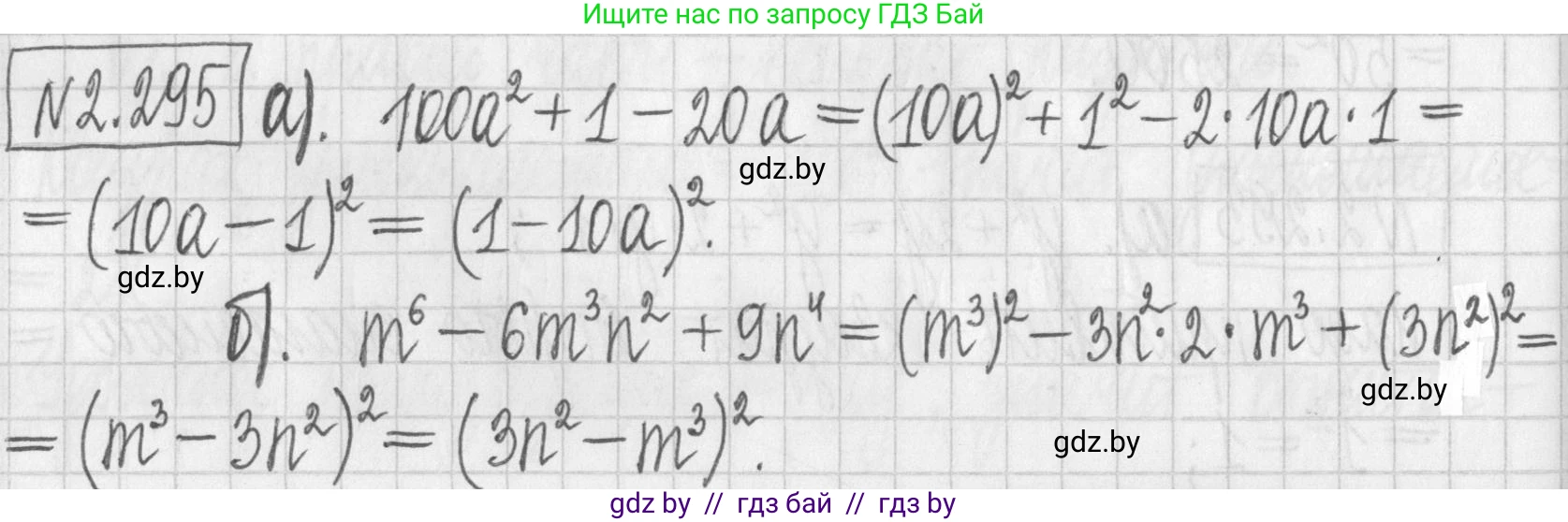 Алгебра, 7 класс Учебник, авторы: Арефьева Ирина Глебовна, Пирютко Ольга Николаевна, издательство Народная асвета, Минск, 2022, зелёного цвета, страница 113, номер 2.295, Решение