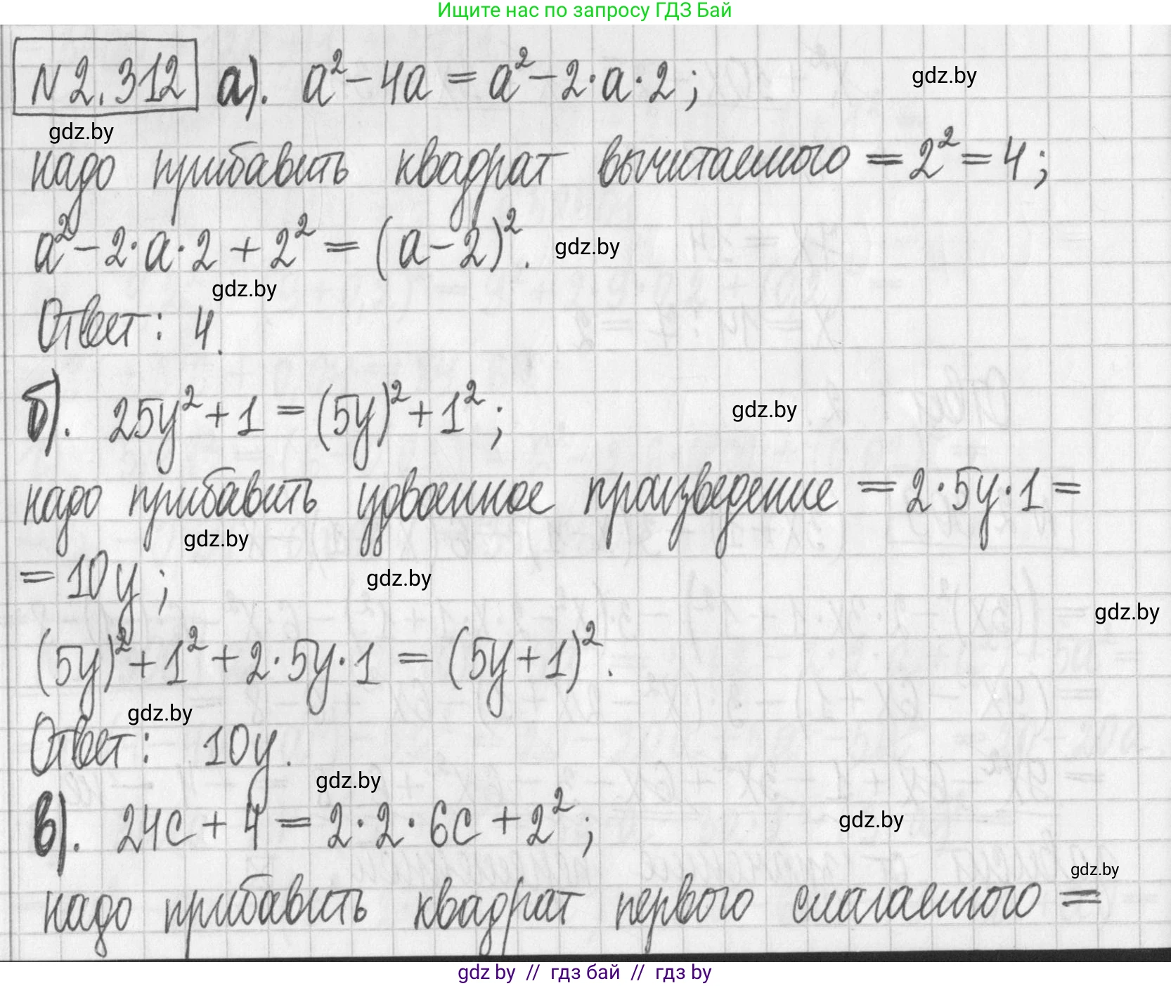 Алгебра, 7 класс Учебник, авторы: Арефьева Ирина Глебовна, Пирютко Ольга Николаевна, издательство Народная асвета, Минск, 2022, зелёного цвета, страница 115, номер 2.312, Решение