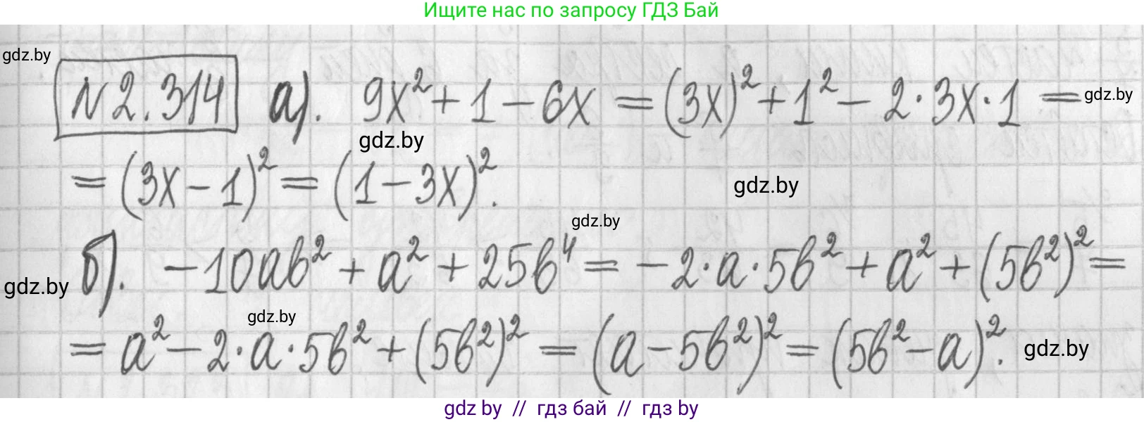 Алгебра, 7 класс Учебник, авторы: Арефьева Ирина Глебовна, Пирютко Ольга Николаевна, издательство Народная асвета, Минск, 2022, зелёного цвета, страница 115, номер 2.314, Решение