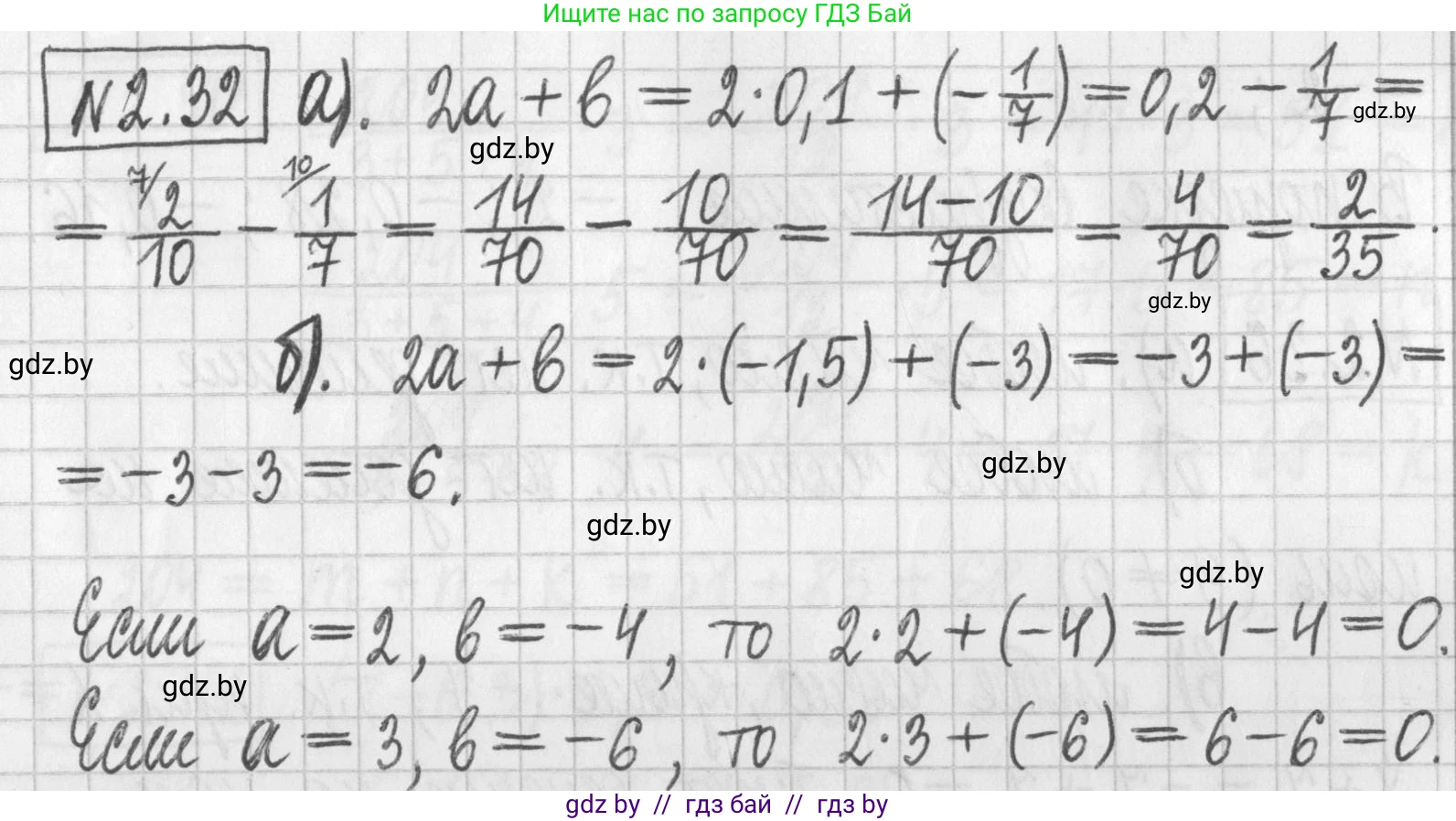 Алгебра, 7 класс Учебник, авторы: Арефьева Ирина Глебовна, Пирютко Ольга Николаевна, издательство Народная асвета, Минск, 2022, зелёного цвета, страница 52, номер 2.32, Решение