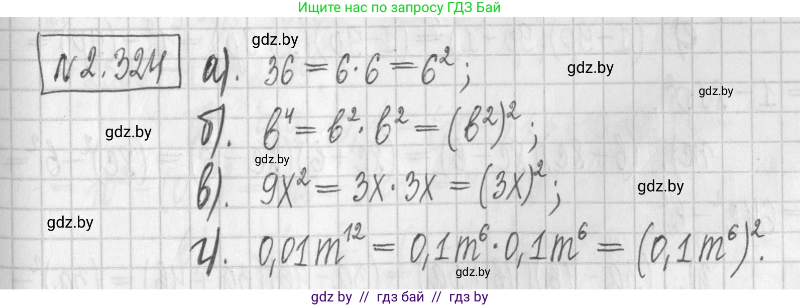 Алгебра, 7 класс Учебник, авторы: Арефьева Ирина Глебовна, Пирютко Ольга Николаевна, издательство Народная асвета, Минск, 2022, зелёного цвета, страница 116, номер 2.324, Решение