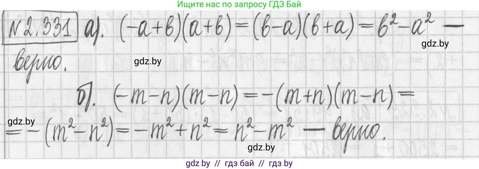 Алгебра, 7 класс Учебник, авторы: Арефьева Ирина Глебовна, Пирютко Ольга Николаевна, издательство Народная асвета, Минск, 2022, зелёного цвета, страница 120, номер 2.331, Решение