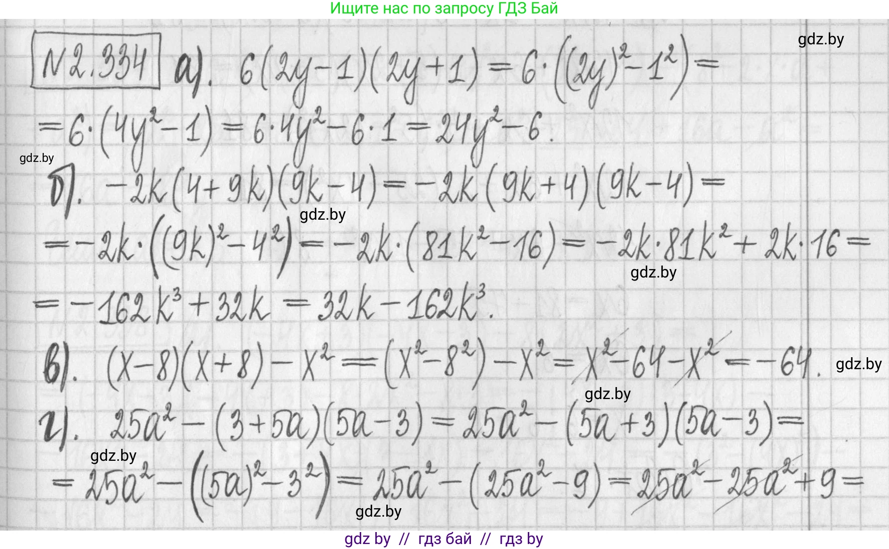 Алгебра, 7 класс Учебник, авторы: Арефьева Ирина Глебовна, Пирютко Ольга Николаевна, издательство Народная асвета, Минск, 2022, зелёного цвета, страница 121, номер 2.334, Решение