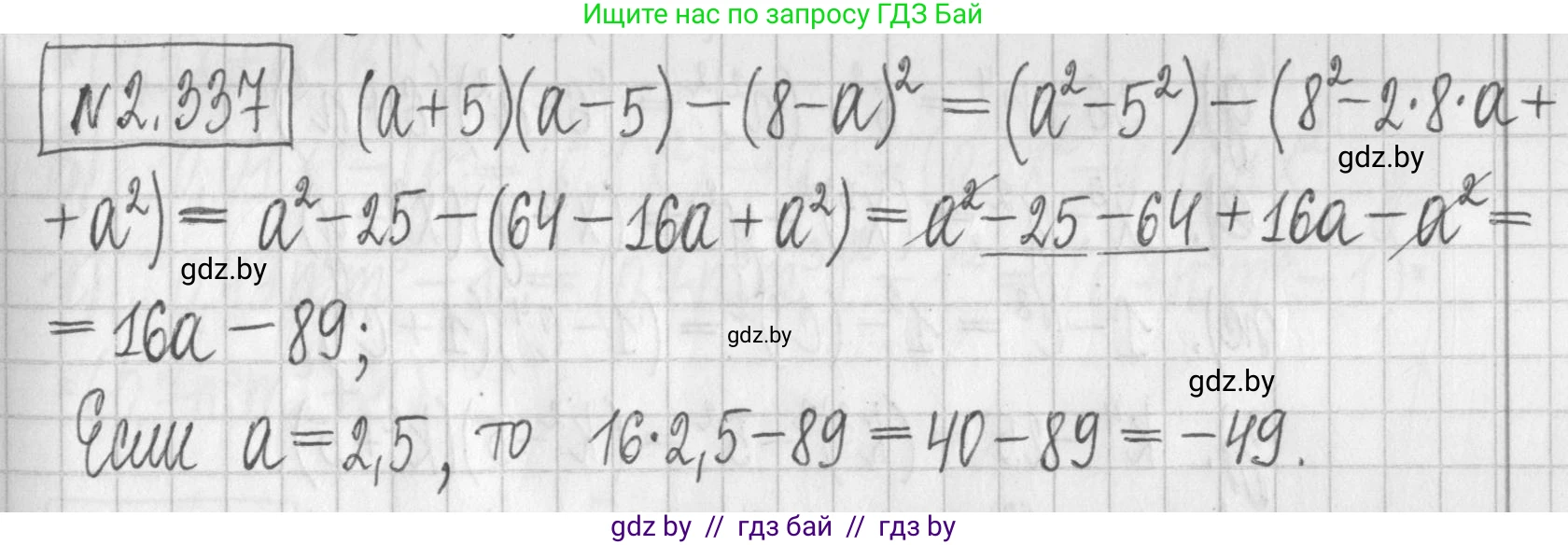 Алгебра, 7 класс Учебник, авторы: Арефьева Ирина Глебовна, Пирютко Ольга Николаевна, издательство Народная асвета, Минск, 2022, зелёного цвета, страница 121, номер 2.337, Решение