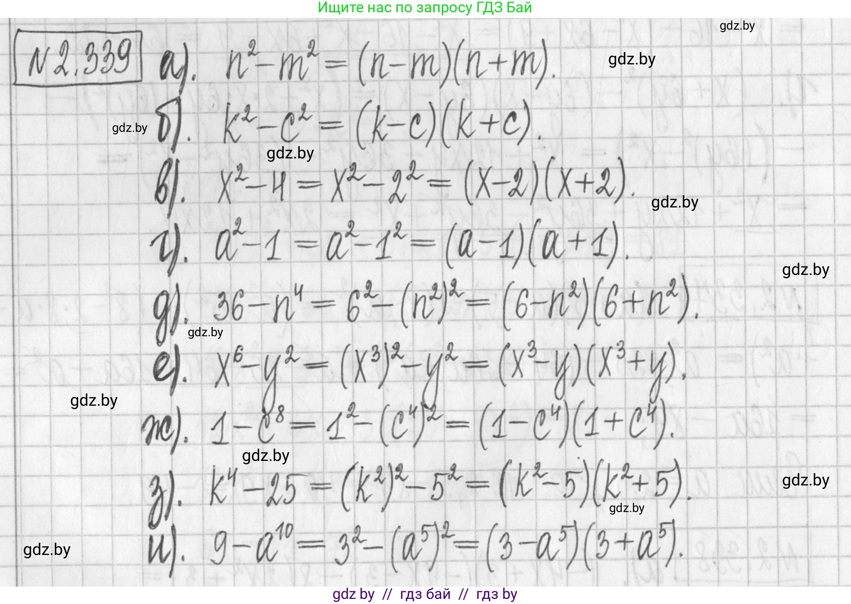 Алгебра, 7 класс Учебник, авторы: Арефьева Ирина Глебовна, Пирютко Ольга Николаевна, издательство Народная асвета, Минск, 2022, зелёного цвета, страница 121, номер 2.339, Решение