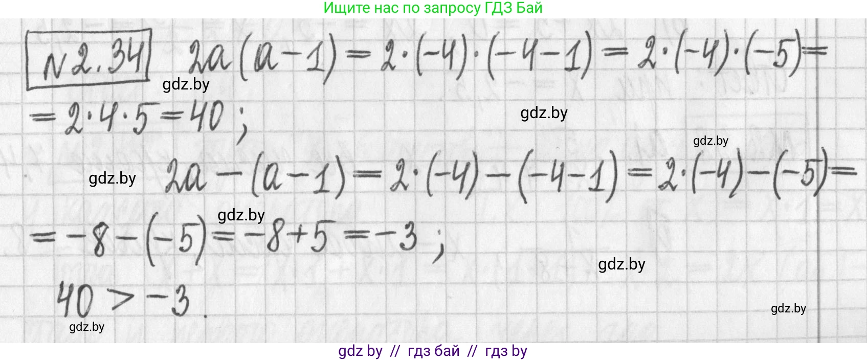 Алгебра, 7 класс Учебник, авторы: Арефьева Ирина Глебовна, Пирютко Ольга Николаевна, издательство Народная асвета, Минск, 2022, зелёного цвета, страница 52, номер 2.34, Решение