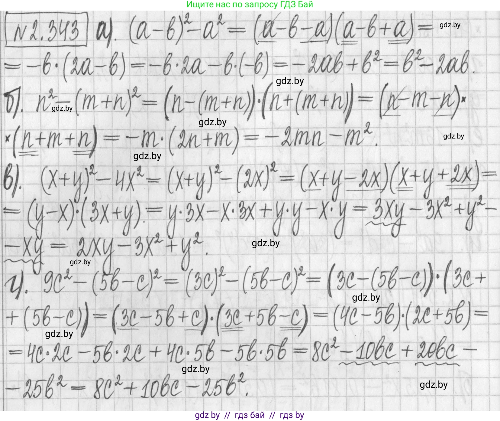 Алгебра, 7 класс Учебник, авторы: Арефьева Ирина Глебовна, Пирютко Ольга Николаевна, издательство Народная асвета, Минск, 2022, зелёного цвета, страница 122, номер 2.343, Решение