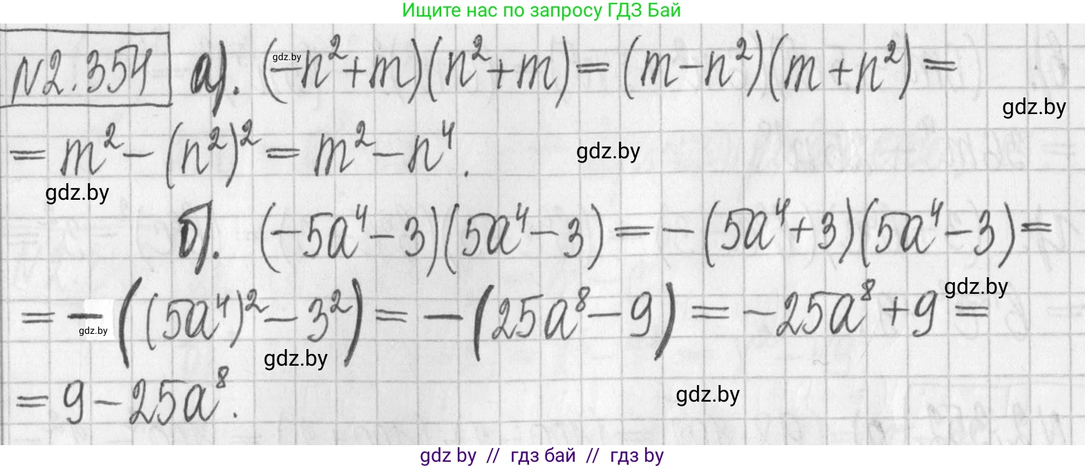 Алгебра, 7 класс Учебник, авторы: Арефьева Ирина Глебовна, Пирютко Ольга Николаевна, издательство Народная асвета, Минск, 2022, зелёного цвета, страница 123, номер 2.354, Решение