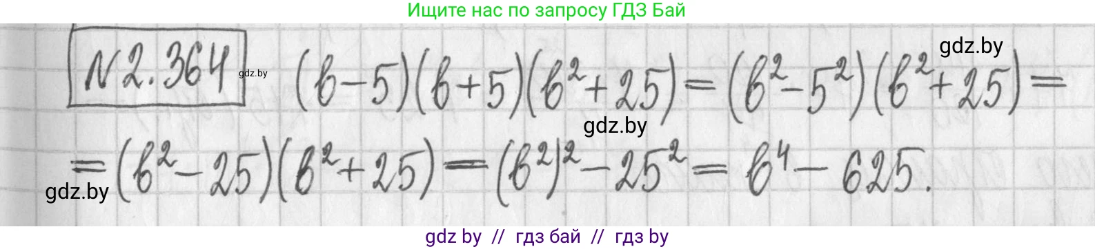 Алгебра, 7 класс Учебник, авторы: Арефьева Ирина Глебовна, Пирютко Ольга Николаевна, издательство Народная асвета, Минск, 2022, зелёного цвета, страница 124, номер 2.364, Решение