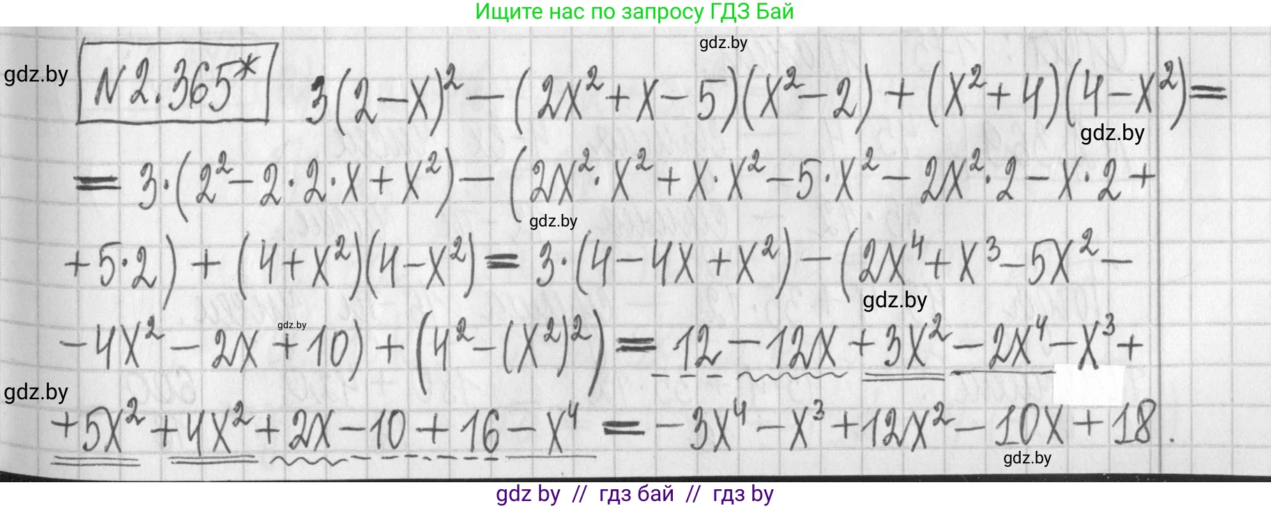 Алгебра, 7 класс Учебник, авторы: Арефьева Ирина Глебовна, Пирютко Ольга Николаевна, издательство Народная асвета, Минск, 2022, зелёного цвета, страница 124, номер 2.365, Решение