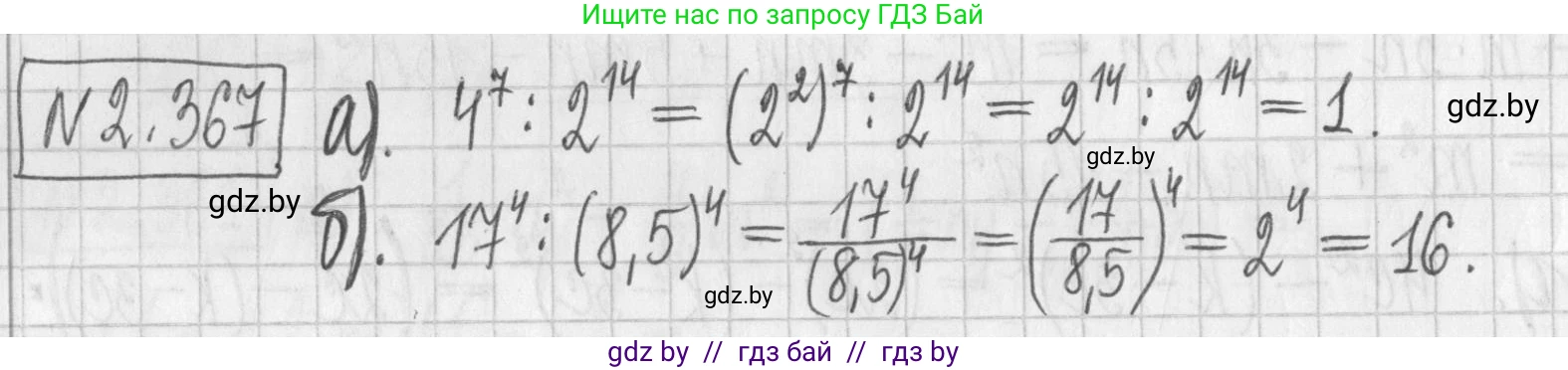 Алгебра, 7 класс Учебник, авторы: Арефьева Ирина Глебовна, Пирютко Ольга Николаевна, издательство Народная асвета, Минск, 2022, зелёного цвета, страница 125, номер 2.367, Решение
