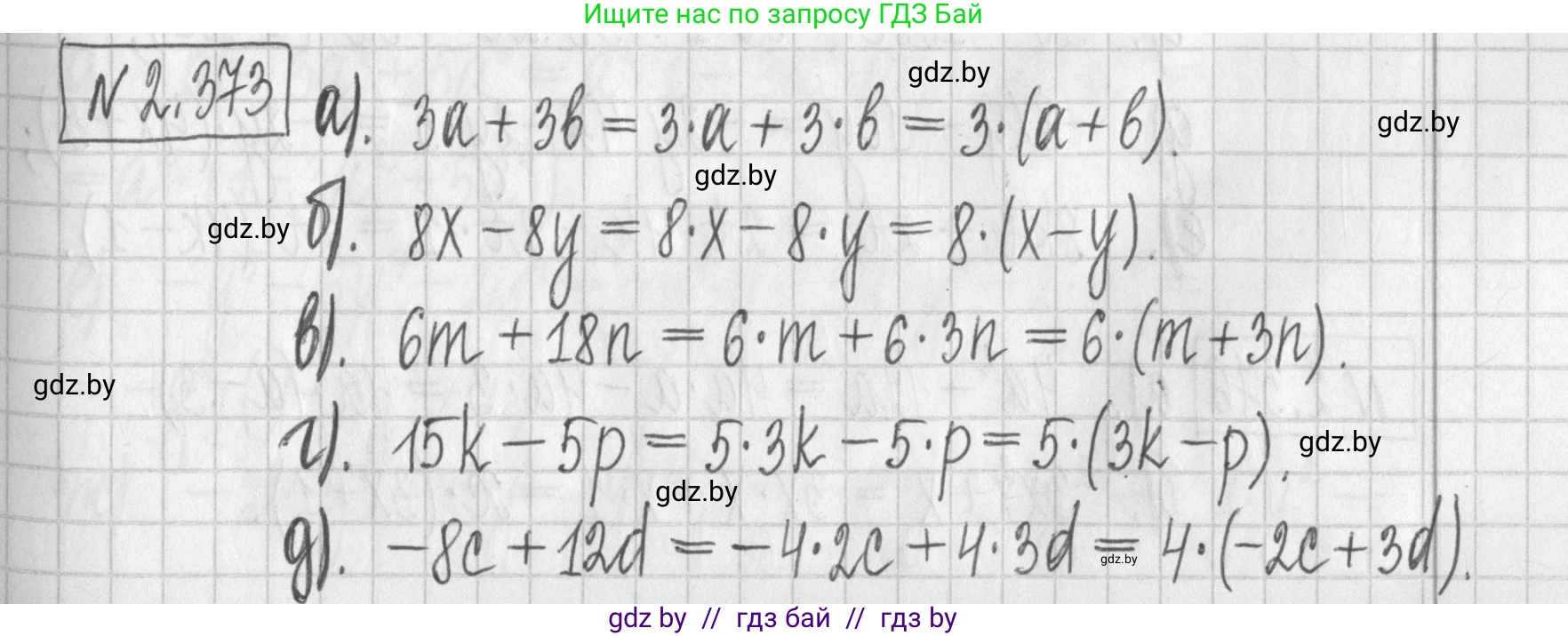 Алгебра, 7 класс Учебник, авторы: Арефьева Ирина Глебовна, Пирютко Ольга Николаевна, издательство Народная асвета, Минск, 2022, зелёного цвета, страница 133, номер 2.373, Решение