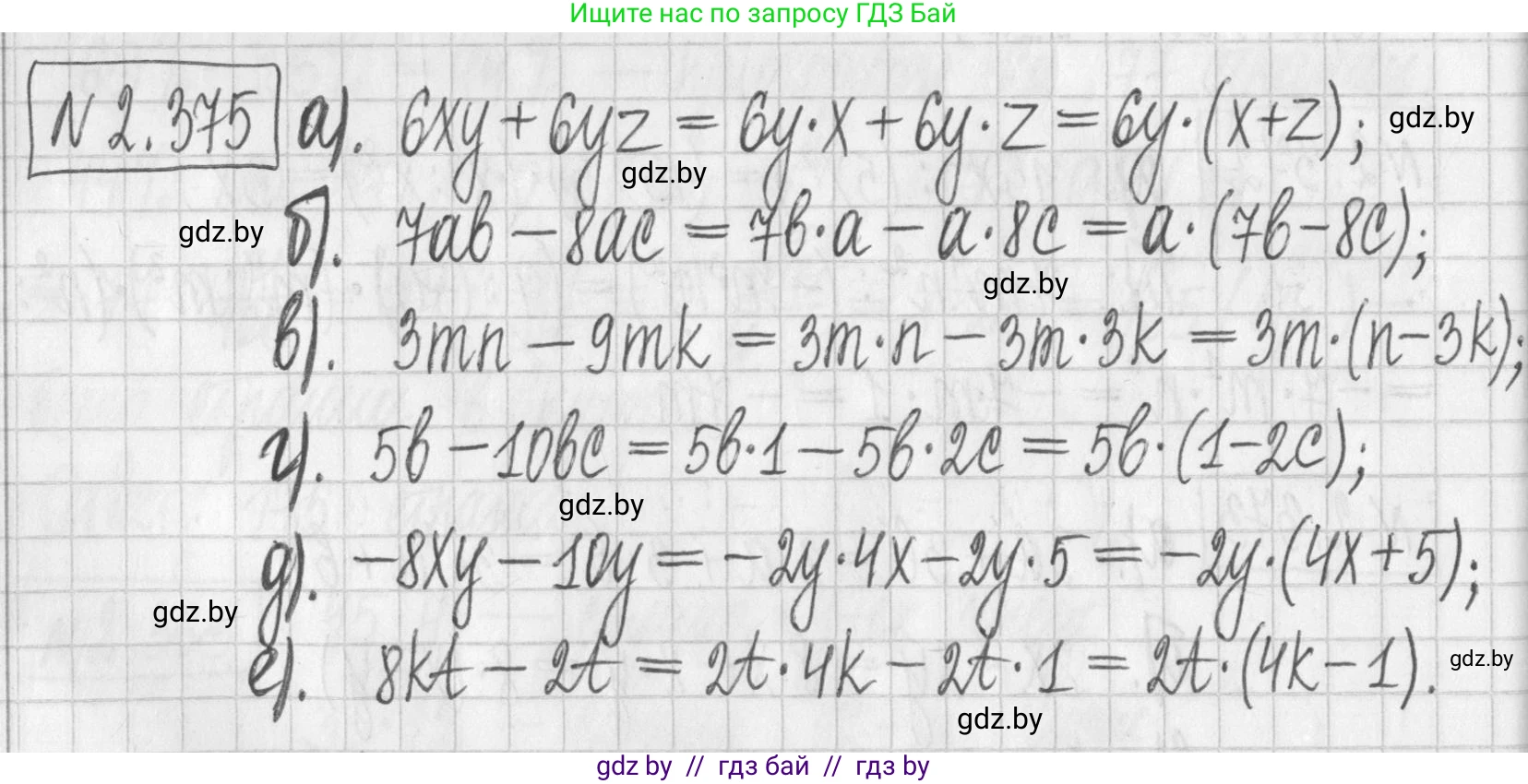 Алгебра, 7 класс Учебник, авторы: Арефьева Ирина Глебовна, Пирютко Ольга Николаевна, издательство Народная асвета, Минск, 2022, зелёного цвета, страница 133, номер 2.375, Решение