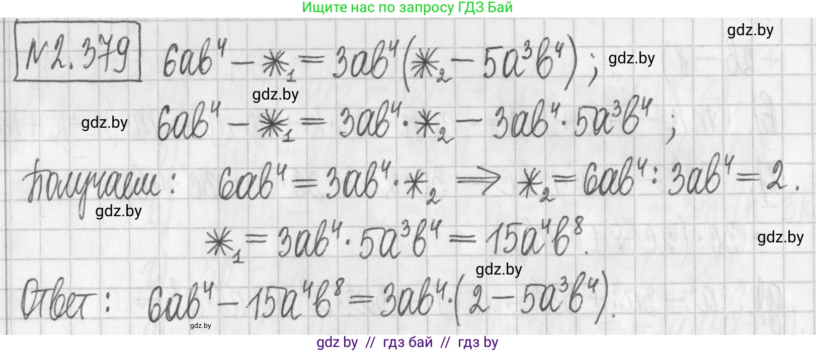 Алгебра, 7 класс Учебник, авторы: Арефьева Ирина Глебовна, Пирютко Ольга Николаевна, издательство Народная асвета, Минск, 2022, зелёного цвета, страница 133, номер 2.379, Решение
