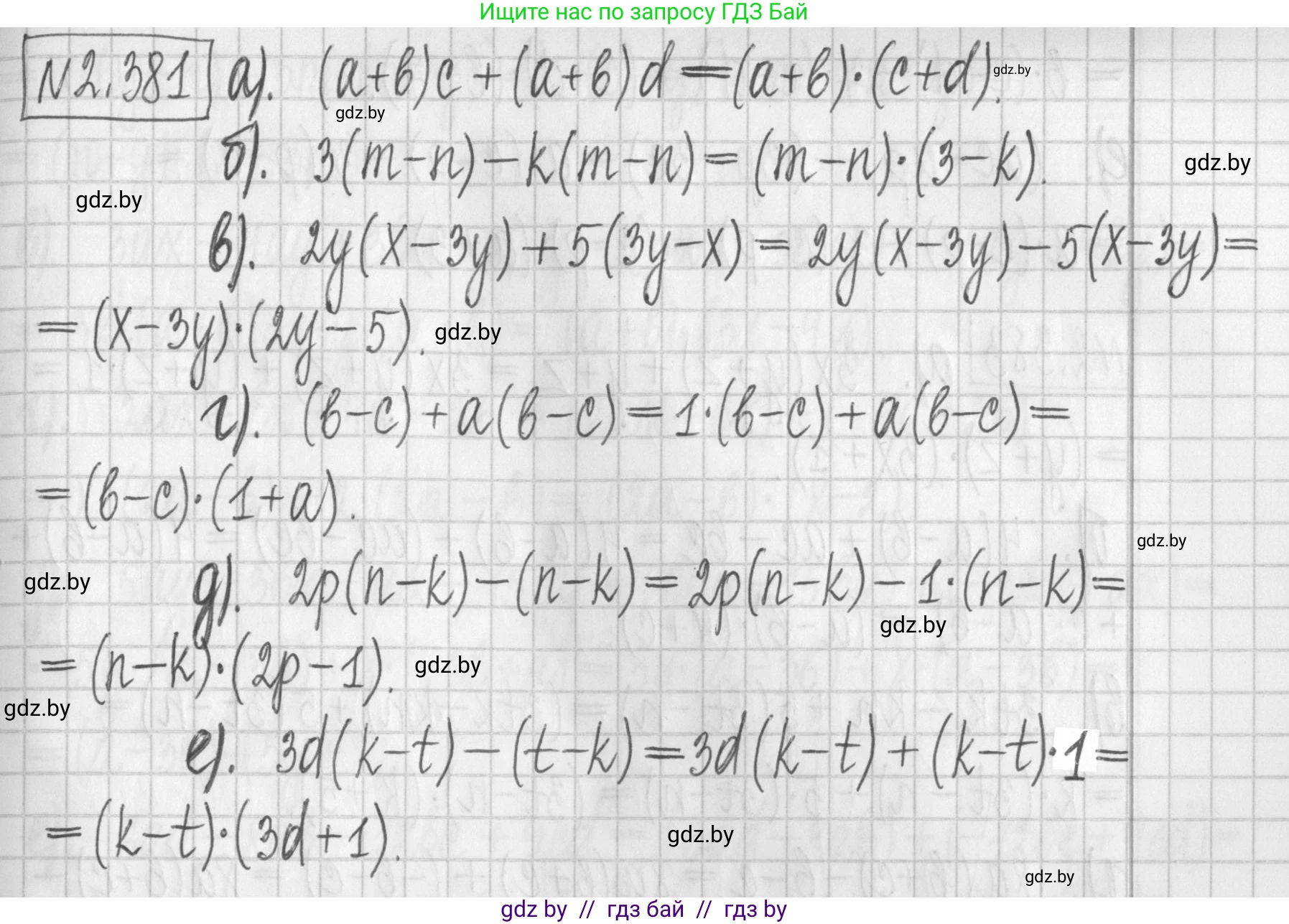 Алгебра, 7 класс Учебник, авторы: Арефьева Ирина Глебовна, Пирютко Ольга Николаевна, издательство Народная асвета, Минск, 2022, зелёного цвета, страница 134, номер 2.381, Решение